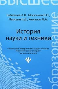  - История науки и техники