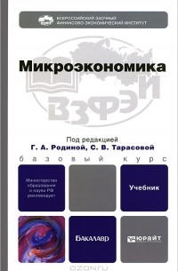 Микроэкономика