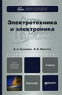  - Электротехника и электроника