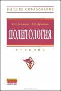  - Политология