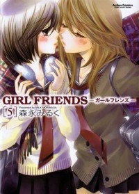 Милк Моринага - Girl Friends [ガールフレンズ], Volume 5
