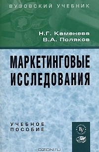  - Маркетинговые исследования