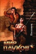 Нэт Прикли - Посланец