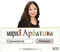 Мария Арбатова - Семилетка поиска (аудиокнига MP3 на 2 CD)