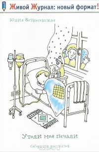 Утоли моя печали