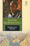 Адольфо Бьой Касарес - Изобретение Мореля