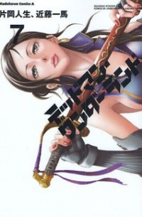 Deadman Wonderland, Volume 7