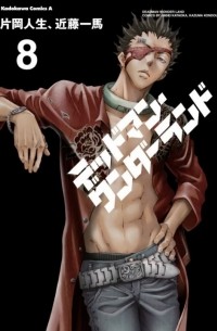 Deadman Wonderland, Volume 8