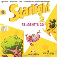  - Starlight 2: Student's CD / Английский язык. 2 класс (аудиокурс MP3)