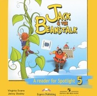  - Jack ans the Beanstalk: A Reader for Spotlight 5 / Английский язык. Джек и бобовое зернышко. 5 класс (аудиокурс CD)