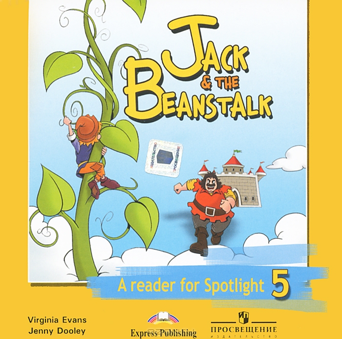 Spotlight 5 игры. Jack the Beanstalk a Reader for Spotlight 5 класс. Книга для чтения 5 класс спотлайт Джек и бобовое зернышко. Книга для чтения Джек и бобовое зернышко. Jack and the Beanstalk Spotlight 5 класс.