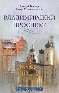  - Владимирский проспект