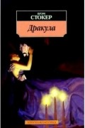 Дракула