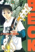 Harold Sakuishi - Beck, Vol. 4