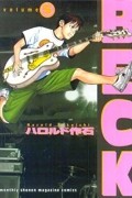 Harold Sakuishi - Beck, Vol. 5
