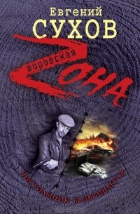 Чистильщик возвращается