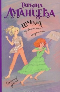 Шашлык из волнистого попугайчика