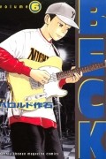 Harold Sakuishi - Beck, Vol. 6