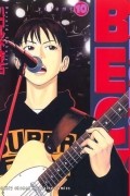 Harold Sakuishi - Beck, Vol. 10