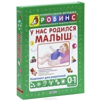Александр Галанов - У нас родился малыш. Универсальная методика индивидуального развития ребенка (комплект из 5 книг)