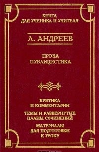 Проза. Публицистика