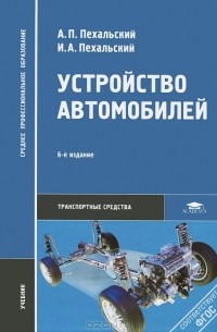 Устройство автомобилей