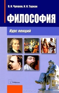  - Философия