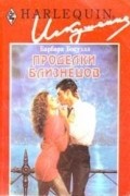 Барбара Босуэлл - Проделки близнецов