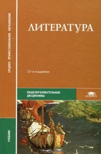 Литература