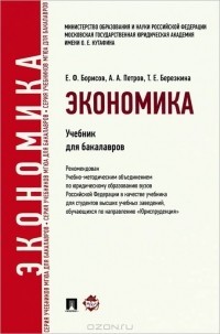  - Экономика