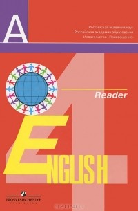 English 4: Reader / Английский язык. 4 класс. Книга для чтения