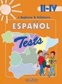 - Espanol 2-4: Tests / Испанский язык. 2-4 классы. Тестовые и контрольные задания