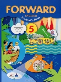  - Forward English 5: Student's Book: Part 2 / Английский язык. 5 класс. В 2 частях. Часть 2