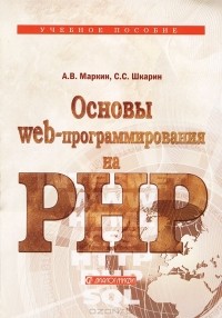  - Основы Web-программирования на PHP