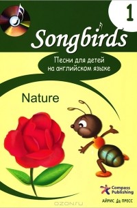 Песни для детей на английском языке. Книга 1. Nature
