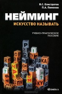  - Нейминг. Искусство называть