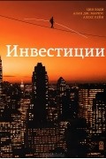 Инвестиции