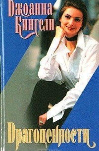 Драгоценности