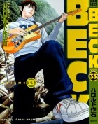 Harold Sakuishi - Beck, Vol. 33