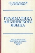  - Грамматика английского языка
