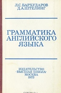  - Грамматика английского языка