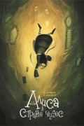 Алиса в Стране чудес. Комикс