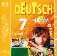  - Немецкий язык. 7 класс / Deutsch 7: Lehrbuch (аудиокурс на CD)