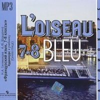  - L'oiseau bleu 7-8: Methode de francais / Французский язык. 7-8 классы (аудиокурс MP3)