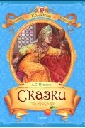 Сказки