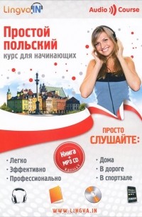 Простой польский. Курс для начинающих (+ CD)