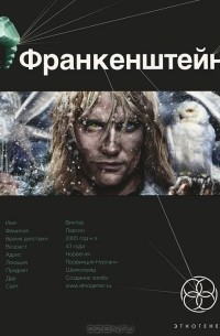 Андрей Плеханов - Франкенштейн. Книга 1. Мертвая армия
