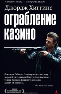 Ограбление казино