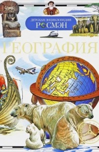 Т. В. Степанова - География