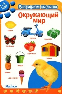 Окружающий мир